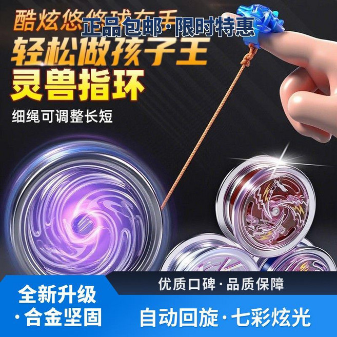 兒童發光悠悠球 自動迴旋合金球, 1個, 巨划算3色裝 紅+藍+白 -品質