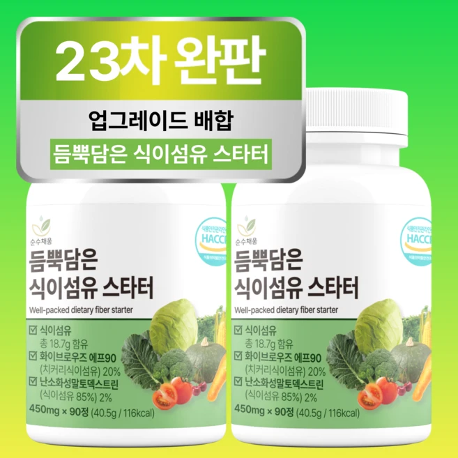 3개월분 듬뿍담은 식이섬유 정 18.7g 스타터, 2개, 90정 - 쿠팡