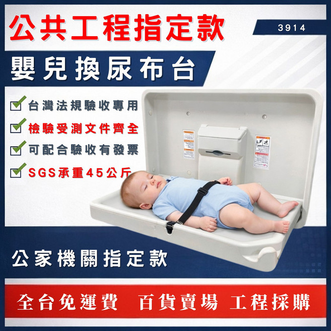 AND-3914 公共工程指定款 嬰兒換尿布台 SGS承重45公斤, 白色