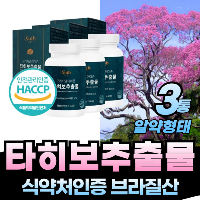 [브라질] 아마존강 타히보 캡슐 타베트리 타이보 베타라파콘 taheebo 효능 배라트릭산 다히보 타하보 타히모 고함량 간편한 정 환 소 연골 콘드로친 콘드로이친 알 약 케이스, 3개, 60정