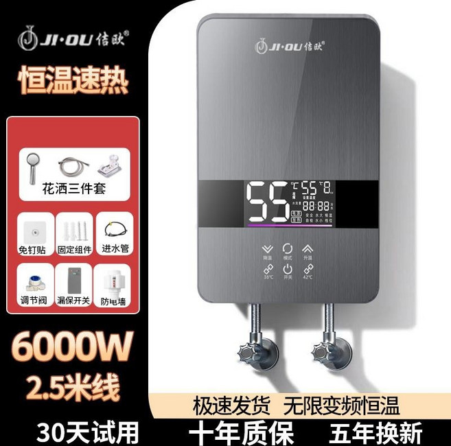 JI·OU 信歐 6000W 智能恒溫即熱式電熱水器, 1個, 廚衛通用2.5米線【6000W】四季可用, 廚衛通用2.5米線【6000W】四季可用