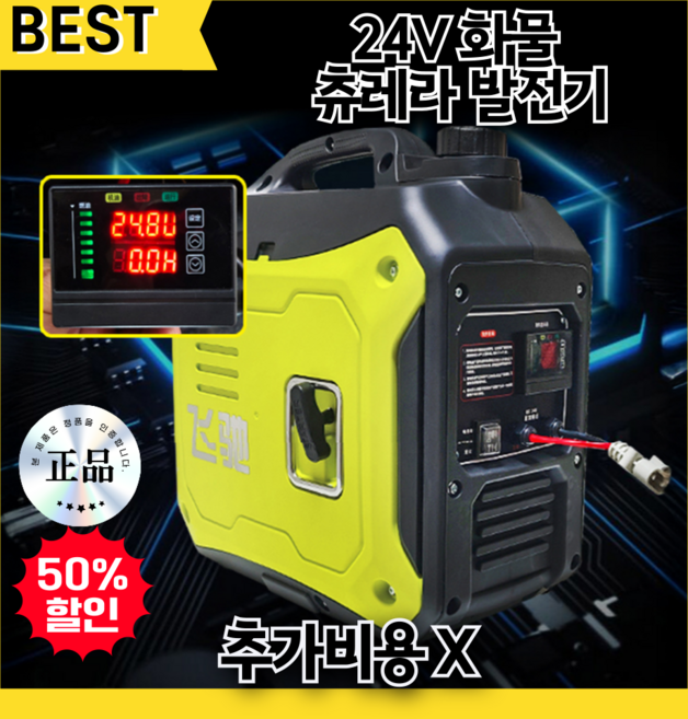 터보젠 24v발전기 가솔린 엔진 저소음 스마트 인버터 화물차 자동발전 포함, 4세대 24V LCD 발전기