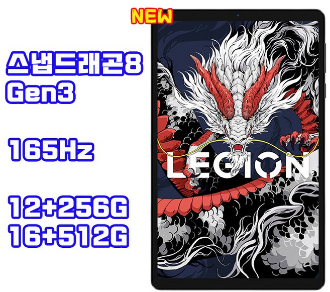 레노버 리전 Y700 3세대 2025 태블릿 8.8인치 12+256GB 16+512GB 중국내수버전, Wi-Fi, 16.512GB, 블랙일반