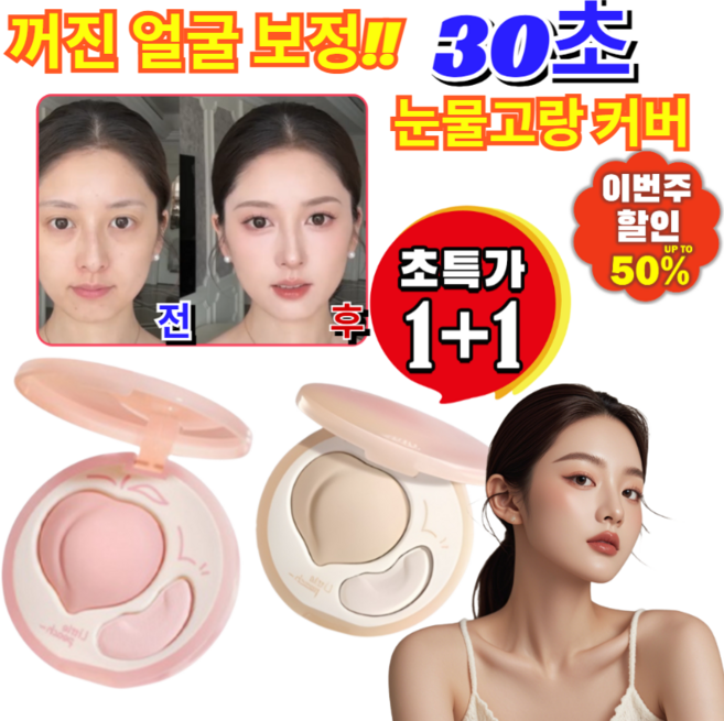 1+1 듀얼 핑크 하이라이터 팔레트 30초 눈물고랑 팔자주름 커버 꺼진얼굴보정 컨실러, [3+3](6개입)내추럴*3+핑크*3