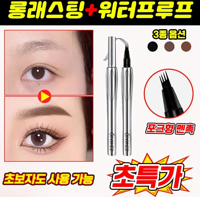[인시상품] 지워지지않는 4부 포크형 눈썹 펜슬 아이브로우 타투 타투펜 번지지 않는 눈썹문신펜 다용도 워터프루프 롱래스팅 반영구 방수 초보 멀티 컬러, 1개, 웜브러운 - 쿠팡