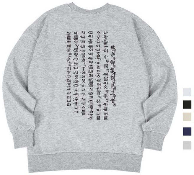 폴앤폴 훈민정음 오버핏 남여공용 맨투맨 5컬러