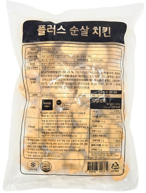 사세 플러스 순살 치킨 1kg, 2개