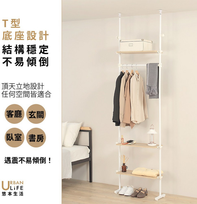 URBAN LIFE 悠本生活 頂天立地衣架 結構穩定不易傾倒, 砂白