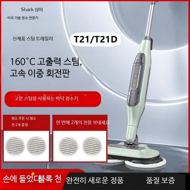 무선 고온 살균 스팀청소기 가정용 물걸레 청소기 고압스팀 분사기 소형 핸디형 차량용 청소기 추천, 12_T21 표준 패키지(2개의 천 발송), 단일 모델