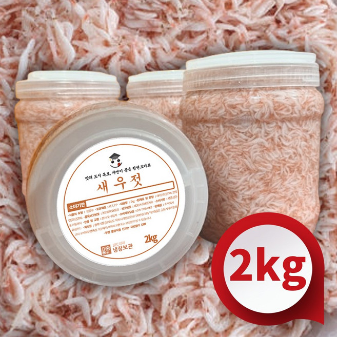 (품질보장) 국산 새우젓 추젓 추젖 목포 신안 2kg [업소용 식당용 강경 강화 김치 탕 김장 염장 젓갈], 1개