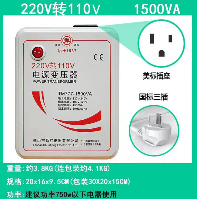 220V轉110V 電源變壓器 1500VA 變壓器 220V轉110V電源電壓轉換器, 1個, 1500W 220V轉110V, 1500W 220V轉110V