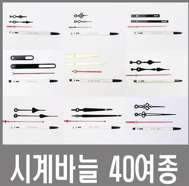 미호코리아 벽시계 부품 바늘세트 무소음 무브먼트 벽 시계 모터 부속 부속품 바늘 세트 QUARTZ, 시계바늘-85번