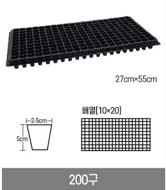 영농사 [모종판 10개 1세트] 모종트레이 육묘 삽목 파종 트레이 포트 육묘판, 모종판