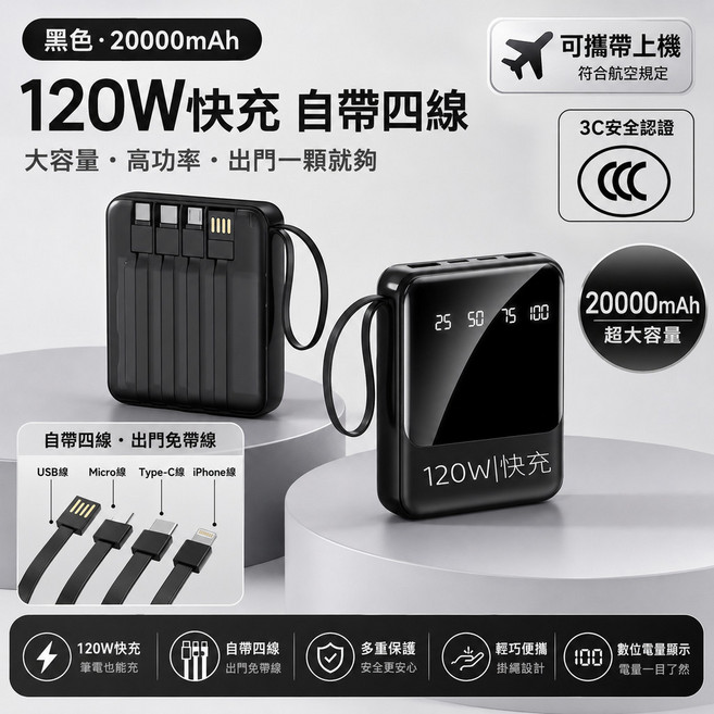 3C標示WH 大容量行動電源 20000mAh行動電源 自帶可拆四線 隨身充 移動充行動電源 移動電源, 3C標示2萬毫安-自帶四線+數顯, 黑色, 20000mAh