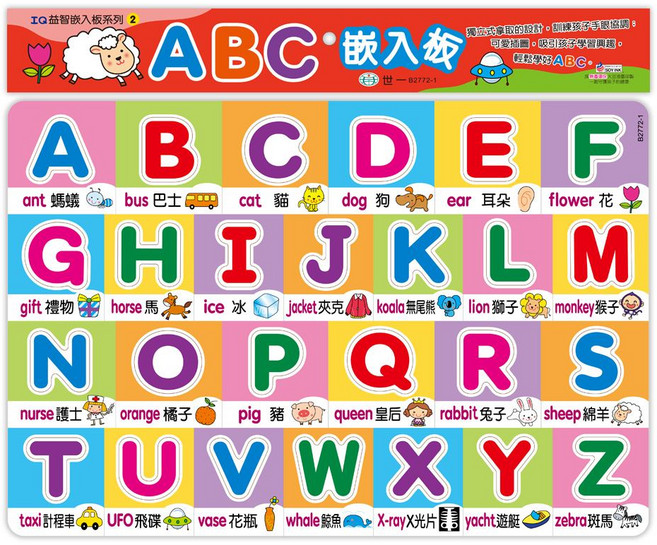 IQ 智慧翻翻板系列 2 ABC 歡樂學英文, 嵌入板