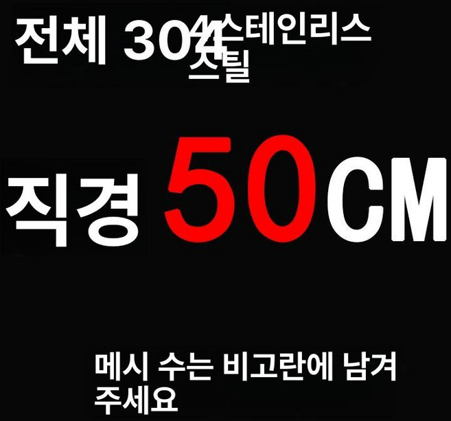스텐망 체 분리망 메쉬 채반 분말망, 1개, 50cm 일체형