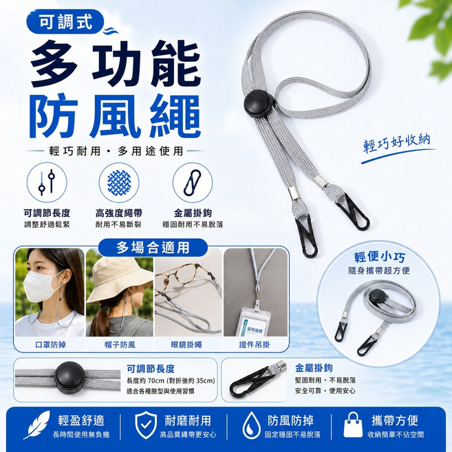 可調式 多功能防風繩 輕巧耐用 口罩掛繩 帽子綁繩, 淺灰色+圓扣-防風繩, 70cm