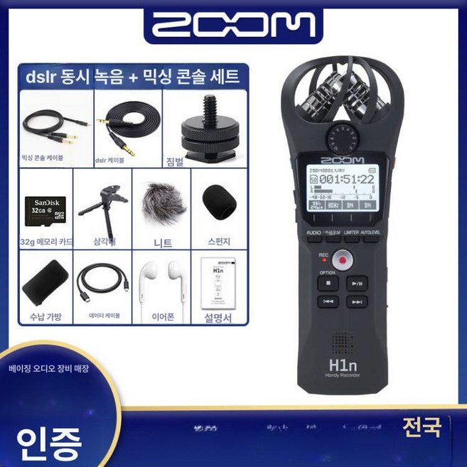 줌 H1n 마이크, H1N 기본 액세서리 포함, 기타