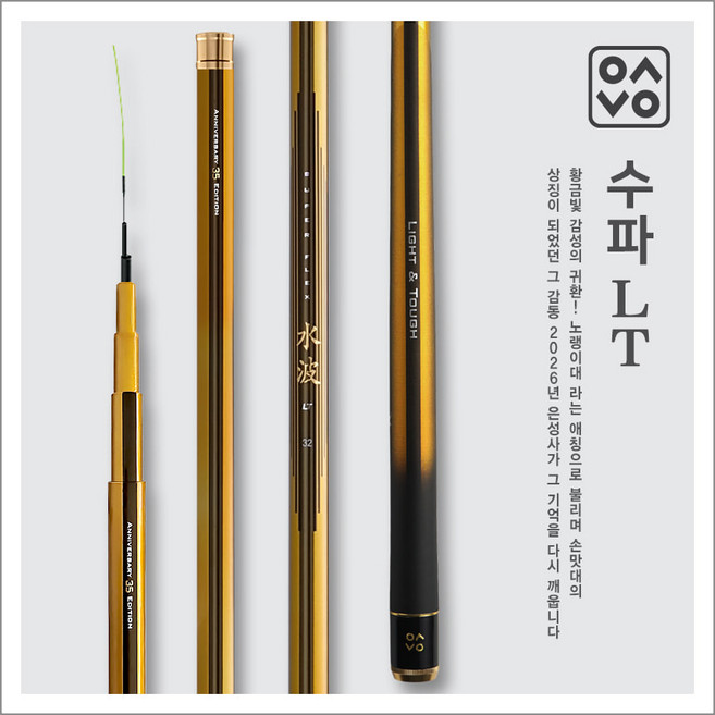 은성사수파LT 전칸수등록 수파Light Touch 은성수파LT 월산낚시, 수파LT색상