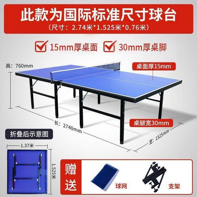標準摺疊乒乓球桌，室內移動比賽專用，家用加厚面板，可開發票, 1個, 15面板30腿無輪室內款【只送網架】, 15面板30腿無輪室內款【只送網架】