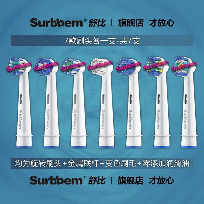 Surbbem 舒比 適用Oral-B電動牙刷頭 旋轉刷毛, 新款io系列不能用 不清楚型號請諮詢客服