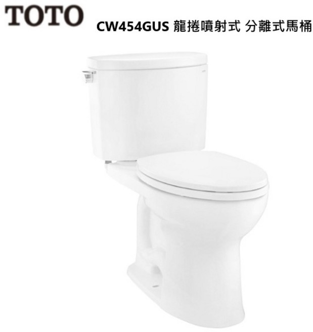 TOTO CW454GUS 龍捲噴射式 分離式馬桶 金級 省水標章, CW454GUS含運送高雄市區