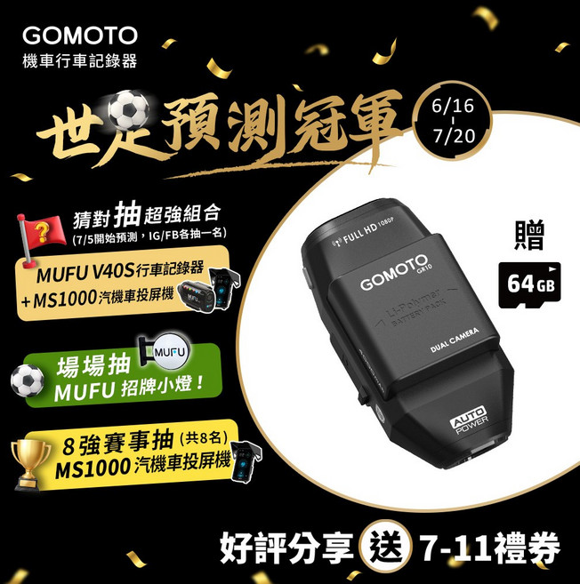 GOMOTO 雙鏡頭機車行車記錄器 GR10酷樂機-消光黑, 贈64GB記憶卡, 黑, GR10