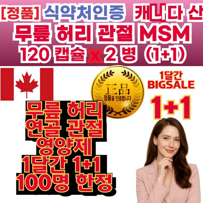 무릎관절에좋은음식 무릎 허리 관절 근육 통 증 염 영양 제 허리영양제 무릎 관절 에 보 호 궁 좋은 제 국 영양 제 음식 식이유황 효능, 2세트, 120회분