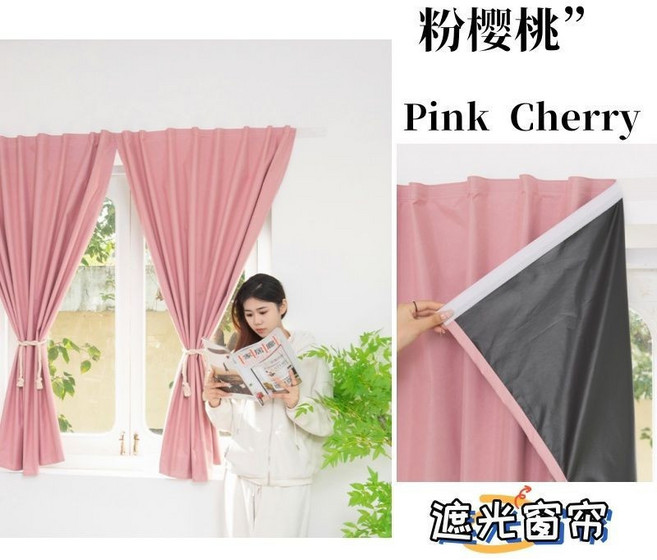 全遮光免打孔粘貼式窗簾, 粉櫻桃（無甲醛/遮光99.981/虧本讓,1片）寬120x高170公分（送魔鬼氈
