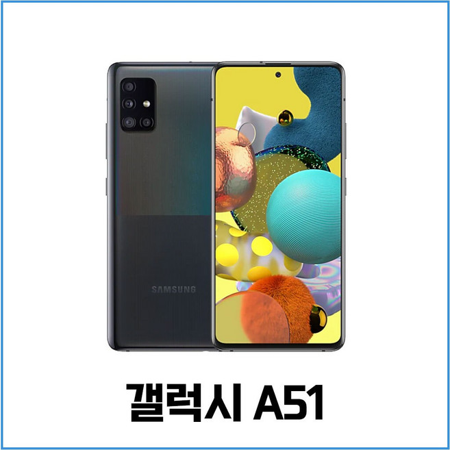 갤럭시A51 SM-A515 128GB 자급제, 당일발송_  블랙_리퍼급