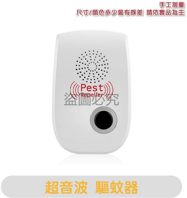 超聲波驅蟲儀 智能變頻驅擾神器 驅潮蟲 滅飛蛾 家庭靜音環保無害 高效驅趕害蟲 持續防護, 1個, 超聲波【驅鼠器】