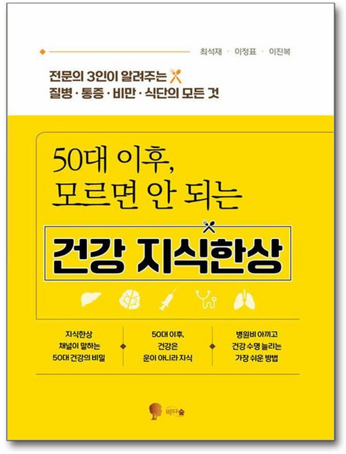 제이북스 50대 이후 모르면 안 되는 건강 지식한상, 단품, 단품