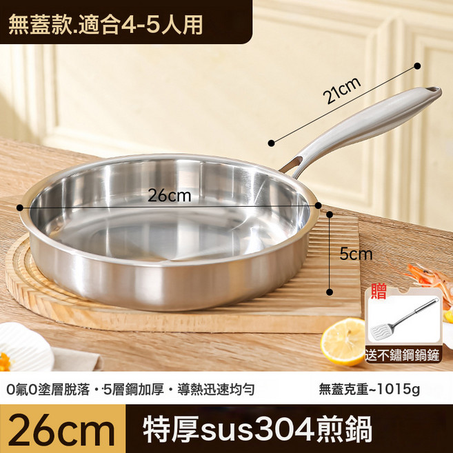 304不鏽鋼煎鍋平底鍋家用電磁, 1個, 26CM 煎鍋 無蓋:如圖所示 6451