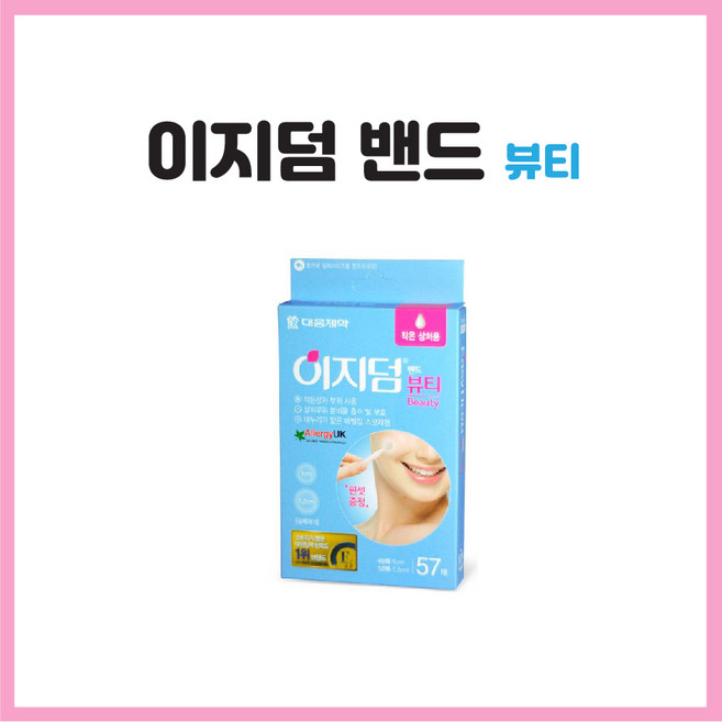 이지덤 뷰티 밴드, 57개입, 3개