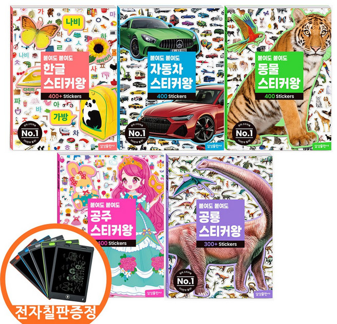 (전자칠판증정) 붙여도 붙여도 스티커왕 한글 자동차 공룡 공주 동물 전5권세트 삼성출판사 스티커북