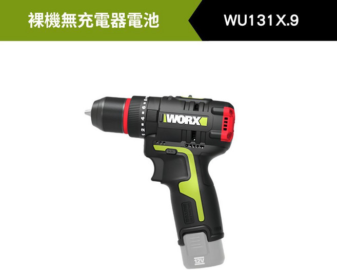 WORX 威克士 WU131X 無刷衝擊鑽 電動起子機, 1個, 131X.9
