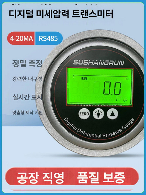 풍속계 풍량계 차압게이지 차압계 아날로그 풍압, 0-750 PA 4-20 MA 출력, 1개
