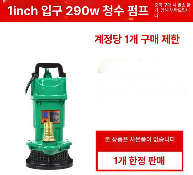 수중펌프 0.5마력 텃밭 자동 오수용 소형 배수용 단상, 1개