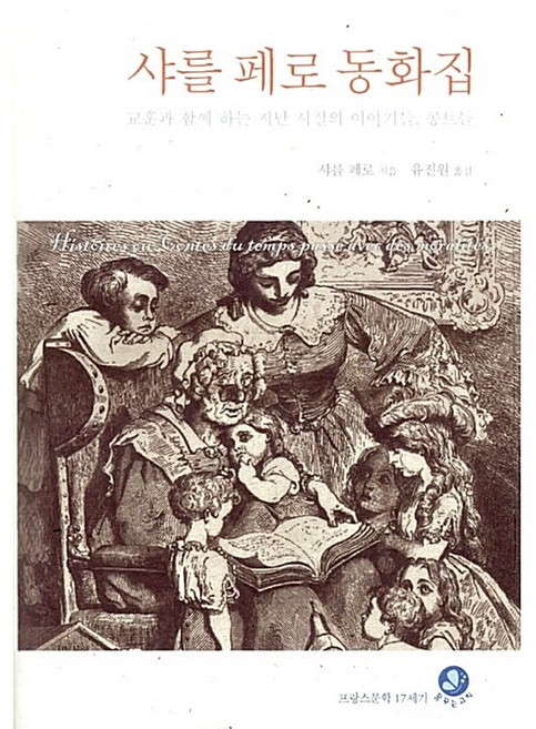 샤를 페로 동화집