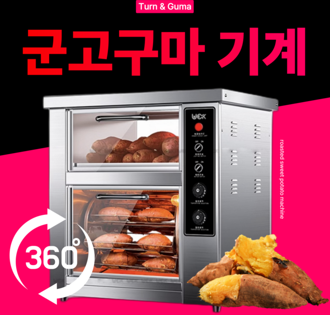 맥반석 상업용 2단가열 전기 군고구마 기계 2026년형, IGN-8369