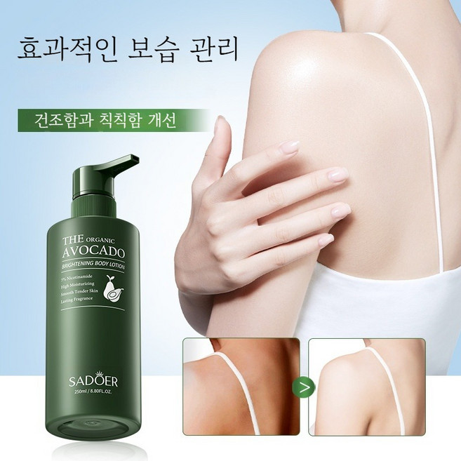 아보카도 나이아신아마이드 바디로션 고보습 촉촉한 바디크림 은은한 향 몸에 바르는 보습제 고보습 바디로션 대용량, 1개, 250ml