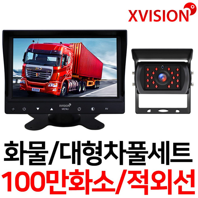 엑스비전 7인치LED모니터+화물차후방카메라세트/100만화소/130만화소/중장비/대형차/포크레인/버스, 2-1.시모스100만+7모니터+배선5M+시거잭