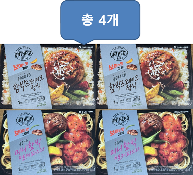 아워홈 온더고 도시락 함박세트(로제파스타&미니함박+함박스테이크정식) 각2개, 2개, 310g
