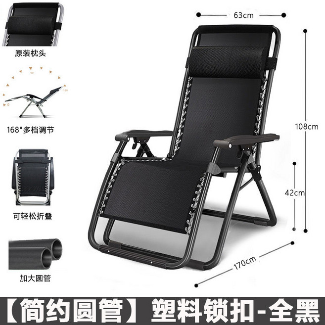 加大四方管 躺椅 168° 多檔調節 可輕鬆折疊, 【簡約圓管】塑膠鎖扣-全黑, 1個