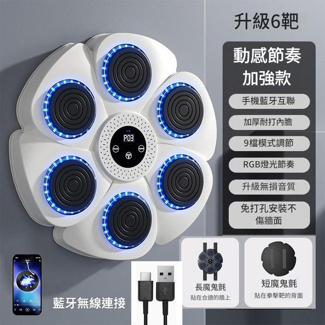 AQWA 智慧懸掛拳擊機 藍芽音樂, 白色拳擊靶 中文說明書 魔術貼 充電線