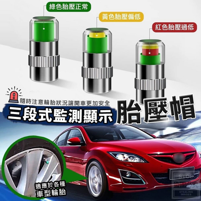 胎壓偵測器 檢測胎壓 開車必備 顯示 輪胎 交通安全 三段式監測顯示胎壓帽(4入), 1個
