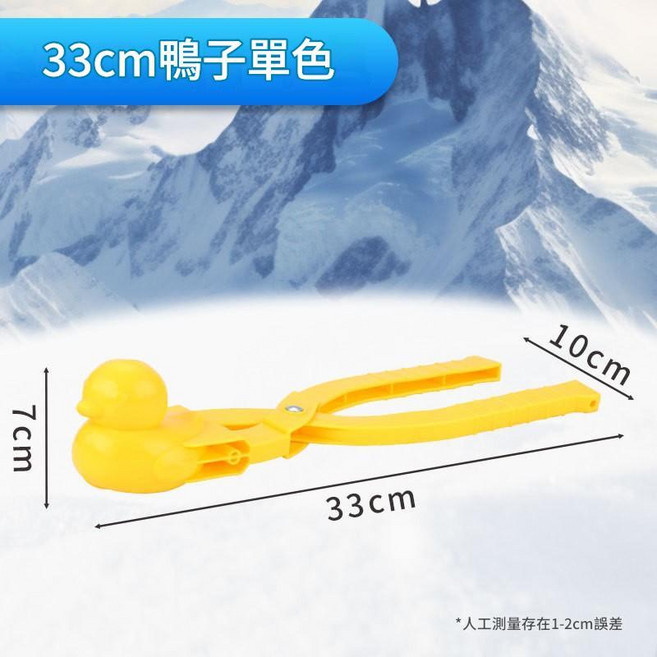 兒童鴨子造型雪球夾 玩雪工具, 34cm全黃小黃鴨, 34kg, 1個