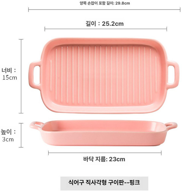 생선구이 용기 전자레인지용 오븐용트레이 식어 내열, 핑크 더블 핸들 베이킹 팬, 1개, 1cm