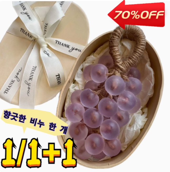 1/1+1포도모양비누 수제 포도 오일 비누, [1+1]22알