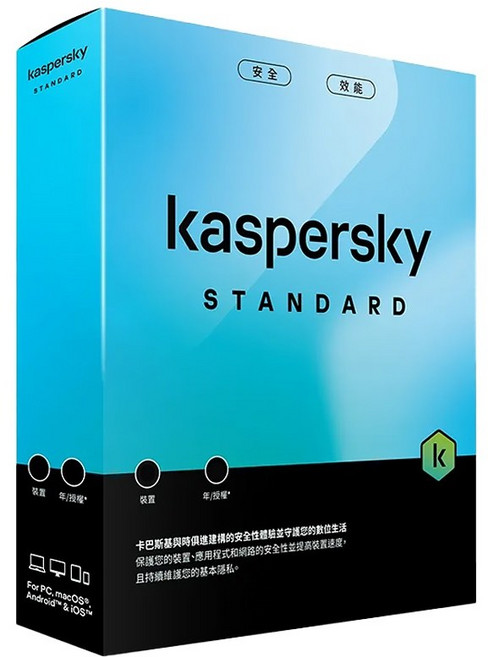 卡巴斯基 Kaspersky Standard 標準版 3台裝置 / 3年授權, [盒裝版]卡巴斯基 標準版 (3台裝置/3年授權)